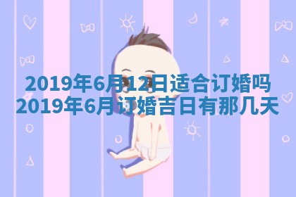 2026年3月份动土好日子查询