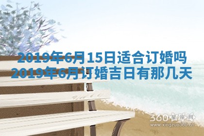 2025年6月24日适合搬家吗,搬家吉日查询