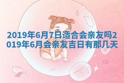 2026年公历3月适合奠基的日子