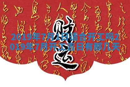 2025年11月21日打麻将财神方位专业分析