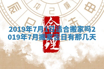 2026年3月份动土好日子查询