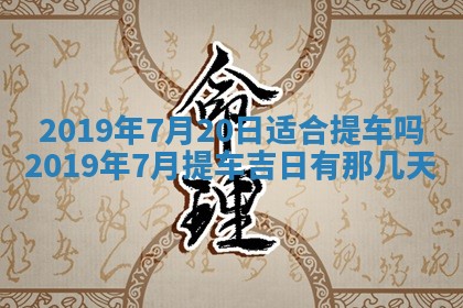 2025年11月21日打麻将财神方位专业分析