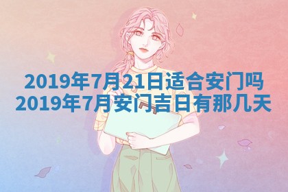 孔姓2026年02月05日出生女孩子取名宜用字大全