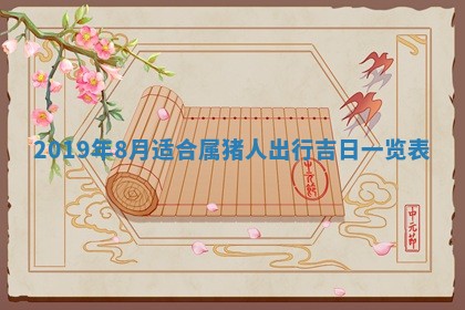 今天是否适宜嫁娶,2025年7月5日黄历宜忌分析