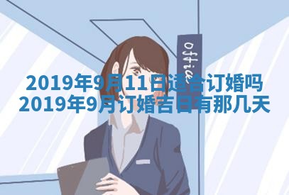 2026年公历3月适合奠基的日子