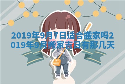 今日农历2025年五月廿六黄历办婚礼适宜吗,结婚吉日
