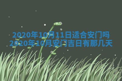 2026年公历3月兴工良辰_哪几天动土好