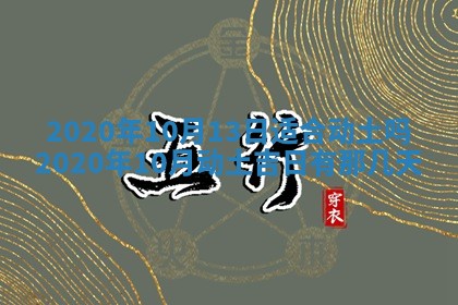 今天是否适合房屋装饰,2025年6月4日黄历宜忌分析