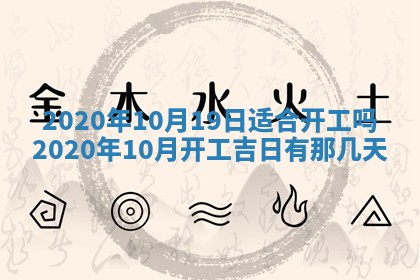 今天是否适合房屋装饰,2025年6月4日黄历宜忌分析