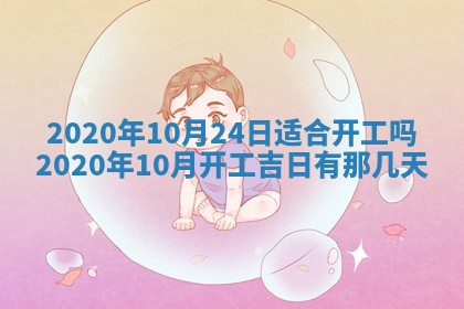 今天是否适合房屋装饰,2025年6月4日黄历宜忌分析