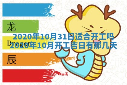 2026年公历3月兴工良辰_哪几天动土好