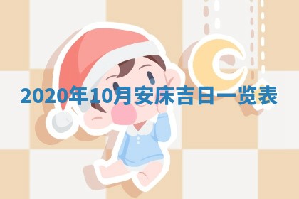 财神吉位查询 2025年11月14日