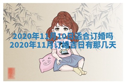 万年历2025年6月23日办理结婚证适宜分析