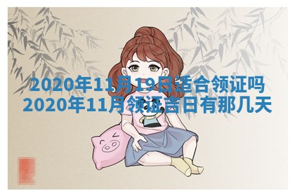 2026年3月嫁娶吉日