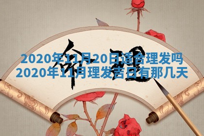 今天是否适合房屋装饰,2025年6月4日黄历宜忌分析
