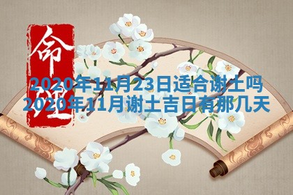 2026年3月嫁娶吉日