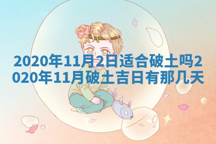 孔姓2026年02月05日出生女孩子取名宜用字大全