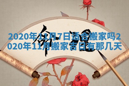 2025年11月15日打麻将财神吉位详细解析