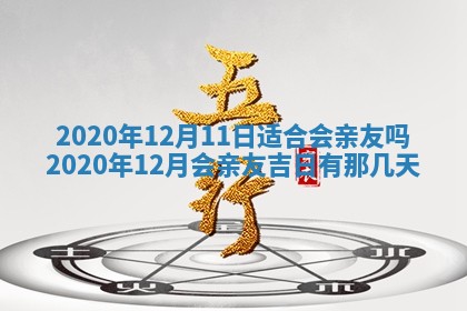 2025年11月16日的打麻将财神在哪个方向,打牌朝向查询