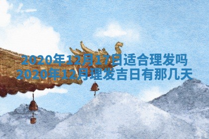 今天是否适合房屋装饰,2025年6月4日黄历宜忌分析