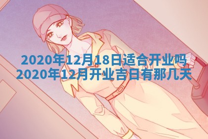 万年历2025年6月23日办理结婚证适宜分析