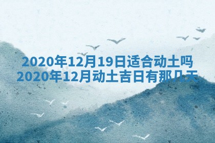 万年历2025年6月23日办理结婚证适宜分析