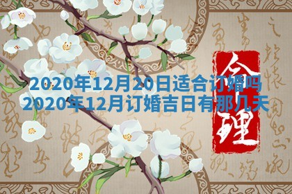 今天万年历2025年7月3日嫁娶吉日,嫁娶好日子查询