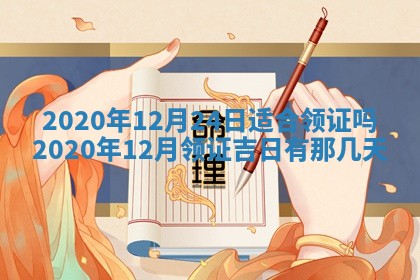 今日万年历2025年6月12日换门吉日,安门好日子查询