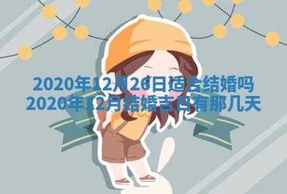 今天万年历2025年7月3日嫁娶吉日,嫁娶好日子查询