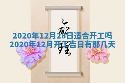 2026年公历3月嫁娶黄历吉日查询