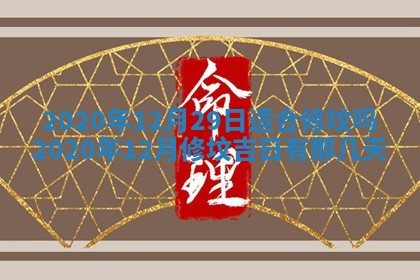 2026年公历3月嫁娶黄历吉日查询