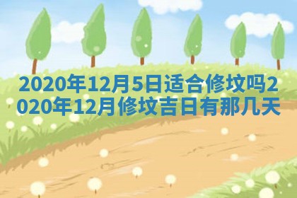 2025年11月12日财神吉位财神方位详解
