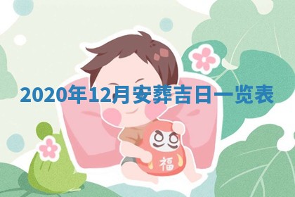 2026年3月嫁娶好日子：嫁娶的好日子