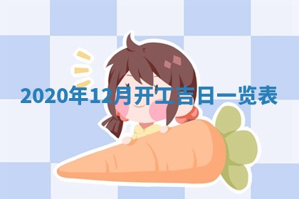 2026年3月嫁娶吉日