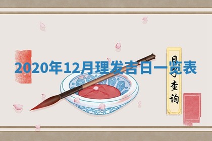 2026年3月嫁娶吉日