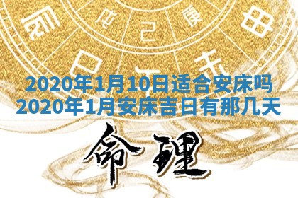 2026年3月嫁娶吉日