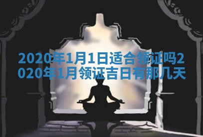 2026年3月嫁娶吉日
