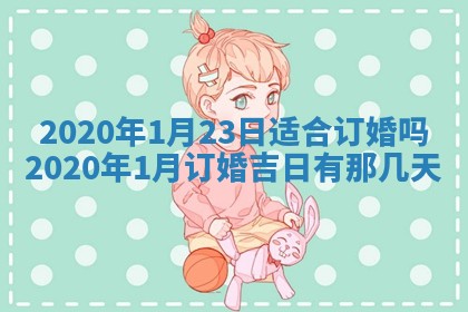 2026年3月嫁娶吉日