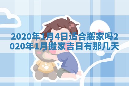 2026年3月嫁娶吉日
