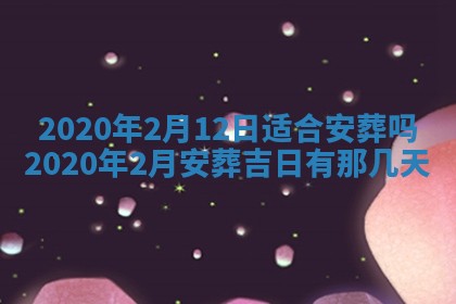 2026年公历3月兴工良辰_哪几天动土好