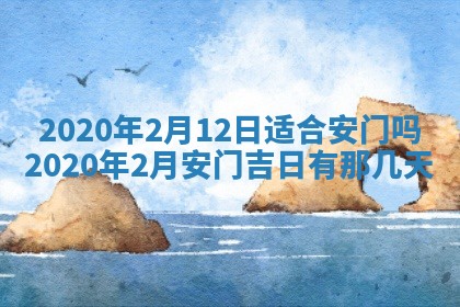 2026年公历3月兴工良辰_哪几天动土好