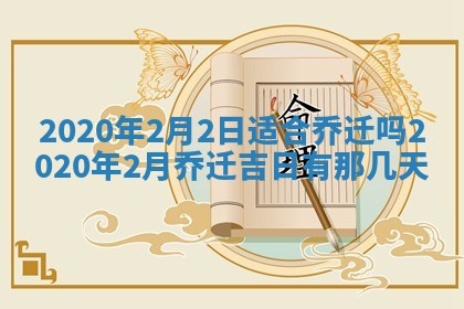 今天是否适合房屋装饰,2025年6月4日黄历宜忌分析