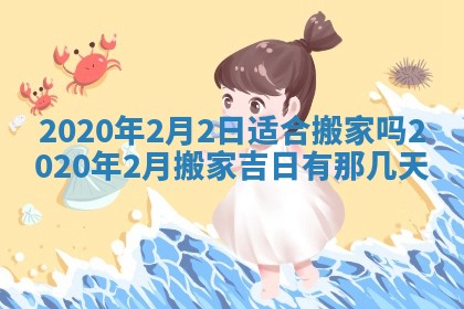 今天是否适合房屋装饰,2025年6月4日黄历宜忌分析