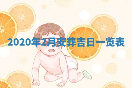 2026年03月16日出生张姓男宝宝八字五行取名禁忌与建议