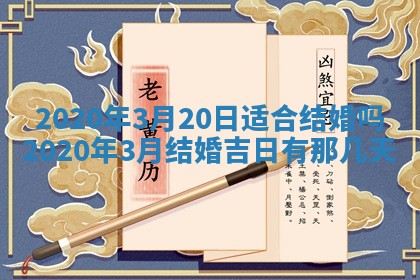 万年历2025年6月23日办理结婚证适宜分析