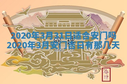今日万年历2025年6月12日换门吉日,安门好日子查询