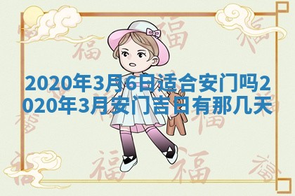 今日万年历2025年6月12日换门吉日,安门好日子查询