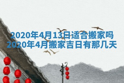 2026年公历3月适合奠基的日子