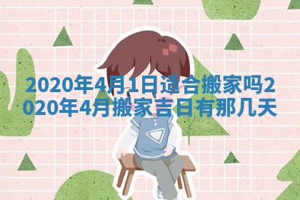2026年3月嫁娶吉日