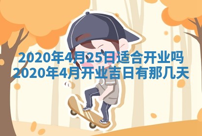 万年历2025年6月23日办理结婚证适宜分析